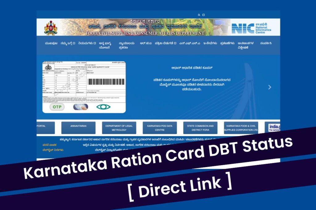 Karnataka Ration Card DBT Status 2023, Check Amount & Helpline Number @ ahara.kar.nic.in Direct Link