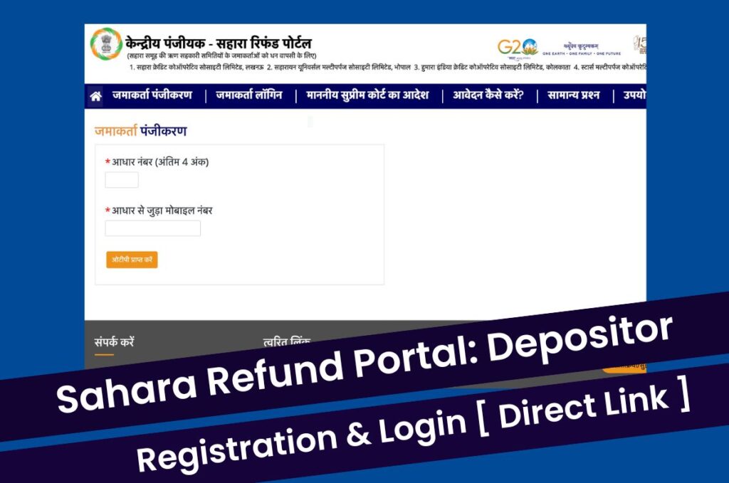 Sahara Refund Portal - Depositor Registration, Login @ mocrefund.crcs.gov.in Direct Link