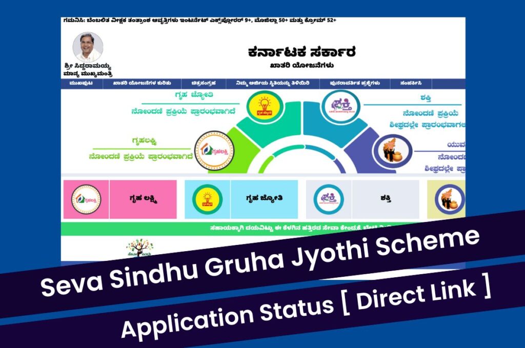 Seva Sindhu Gruha Jyothi Scheme Application Status @sevasindhugs.karnataka.gov.in ಗೃಹ ಜ್ಯೋತಿ ಯೋಜನೆ Direct Link